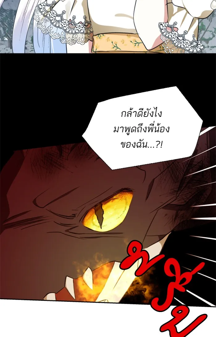 บุตรสาวของดยุกปีศาจ ตอนที่ 26 รูปที่ 29