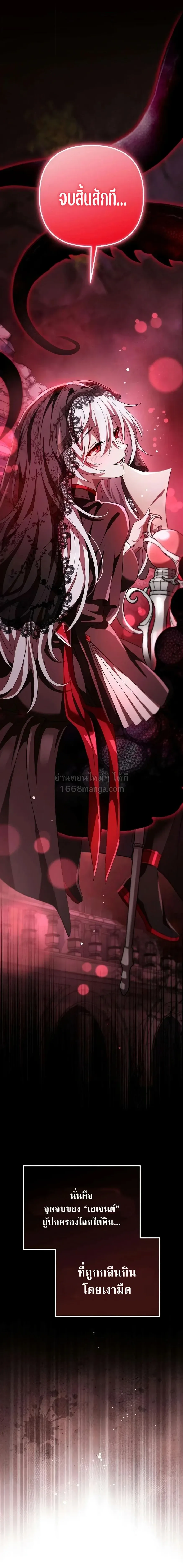 Raising Villains the Right Way ฉ_นกลายเป_นผ_สน_บสน_นของเหล_าต_วร_าย ตอนที่ ตอนที่ 39 รูปที่ 29