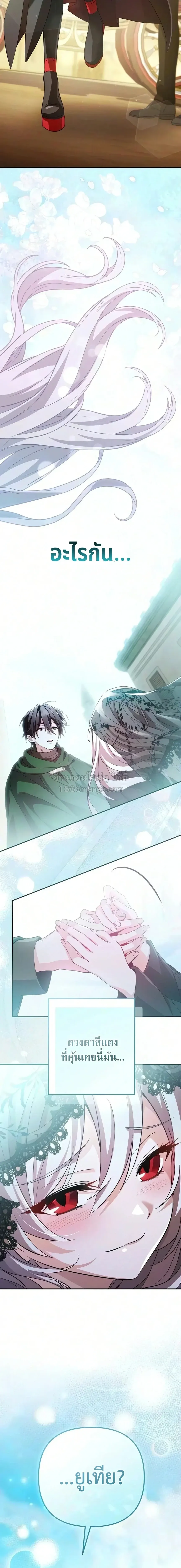 Raising Villains the Right Way ฉ_นกลายเป_นผ_สน_บสน_นของเหล_าต_วร_าย ตอนที่ ตอนที่ 40 รูปที่ 33