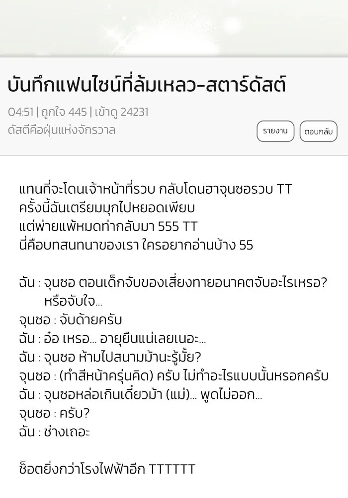 ย้อนเวลามาเป็นมักเน่ ตอนที่ 62 รูปที่ 106