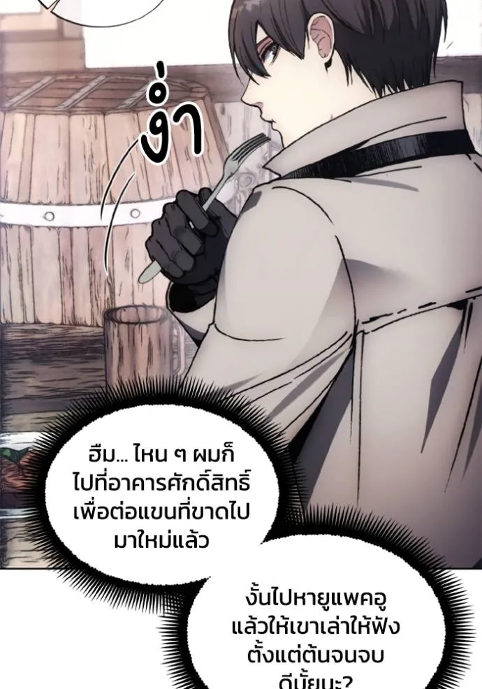 ศึกชิงบัลลังก์เทพเจ้ ตอนที่ 145 รูปที่ 82