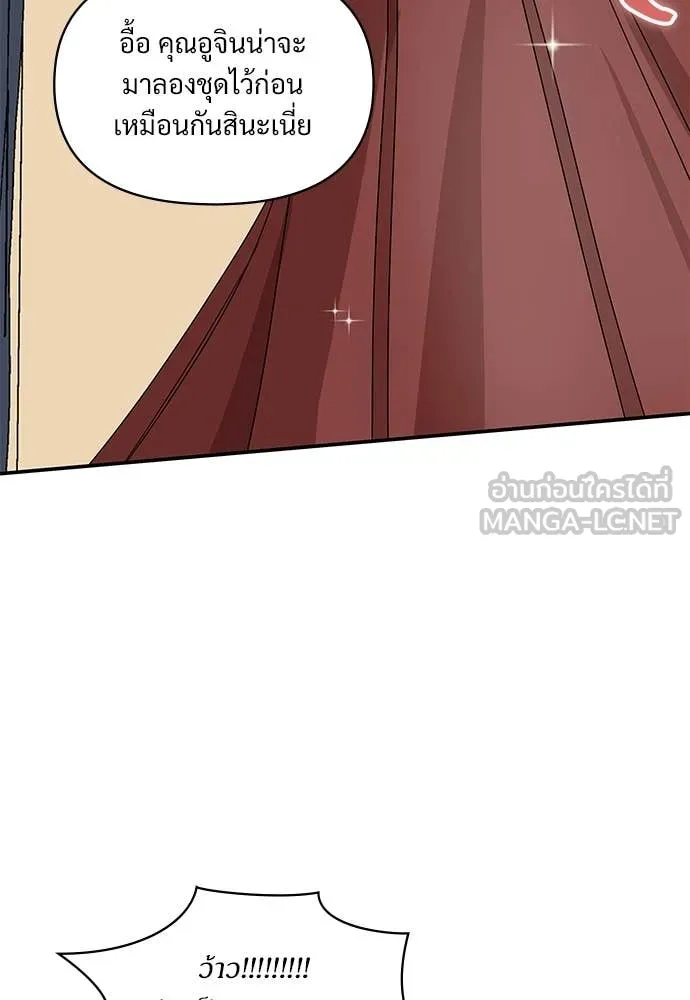 ฉันเนี่ยนะ ตอนที่ 79 รูปที่ 77