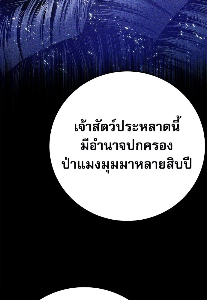 ดรูอิดแห่งสถานีโซล ตอนที่ 122 รูปที่ 151