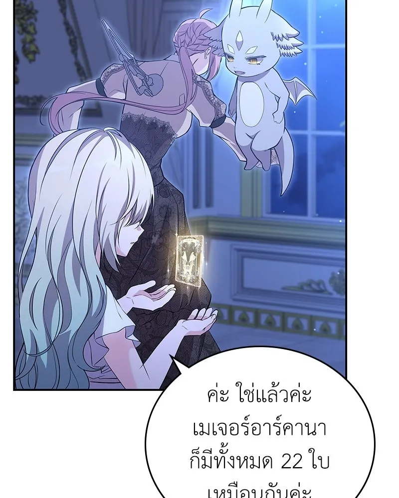 ลูกคนนี้ขอเปลี่ยนตอนจบ ตอนที่ 12 รูปที่ 92