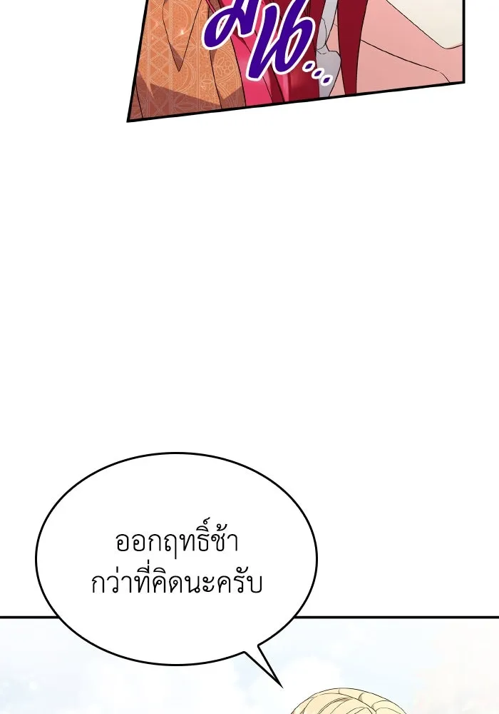 ทำแบบนี้ไม่ได้เพคะ องค์ชาย ตอนที่ 73 รูปที่ 91