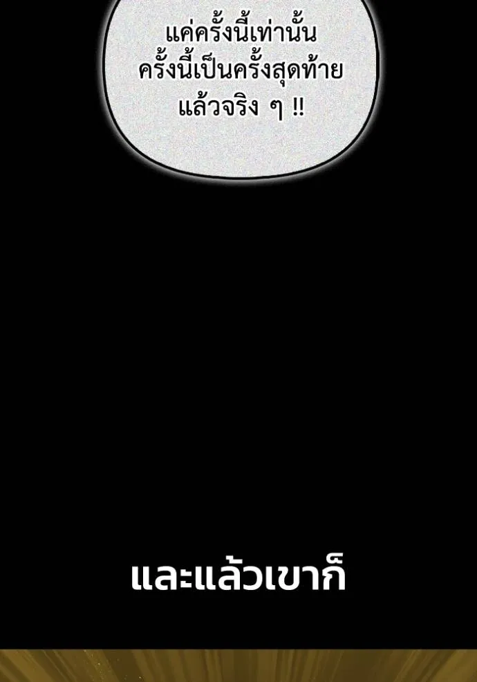 เกมของยอดมนุษย์ ตอนที่ 121 รูปที่ 128