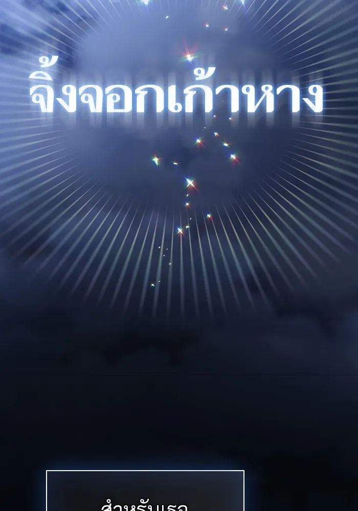 ผู้เล่นขั้นเทพแห่งหอคอยฝึกสอน ตอนที่ 146 รูปที่ 94