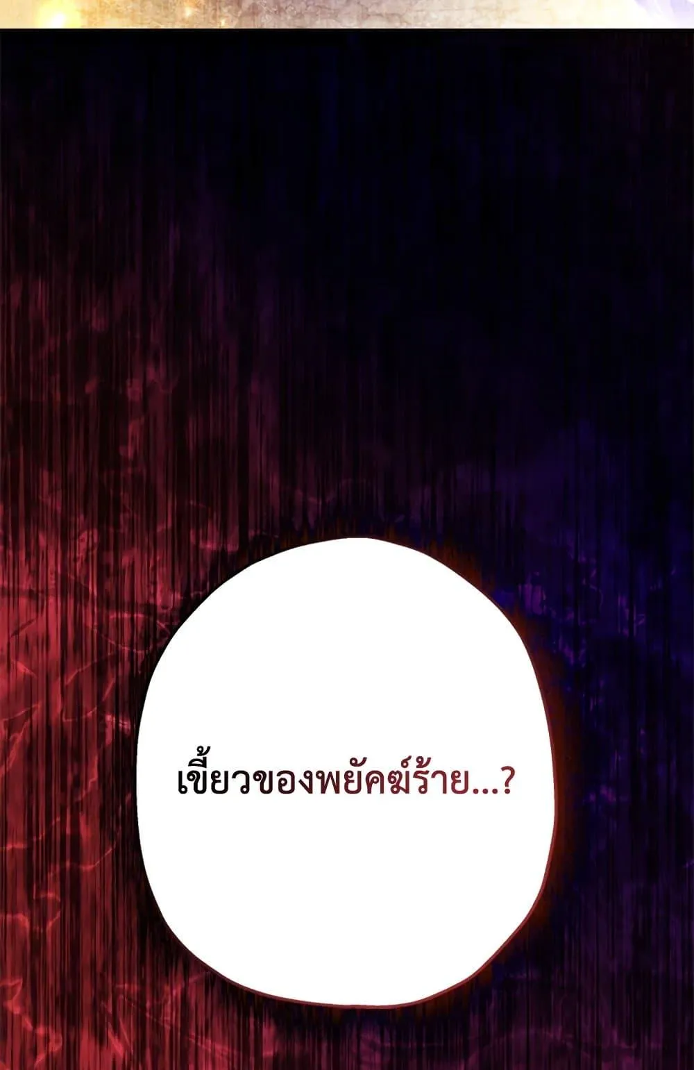 I Became the Male Lead_s Adopted Daughter ฉ_นกลายเป_นล_กสาวบ_ญธรรมของท_านดย_ก ตอนที่ ตอนที่ 24 รูปที่ 24