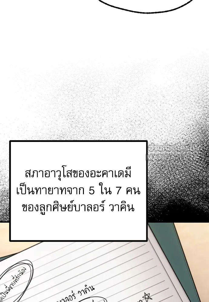 ชำแหละอะคาเดมีด้วยมีดแล่ปลา ตอนที่ 27 คราวนี้ก็ไม่ธรรมดา (2) รูปที่ 30