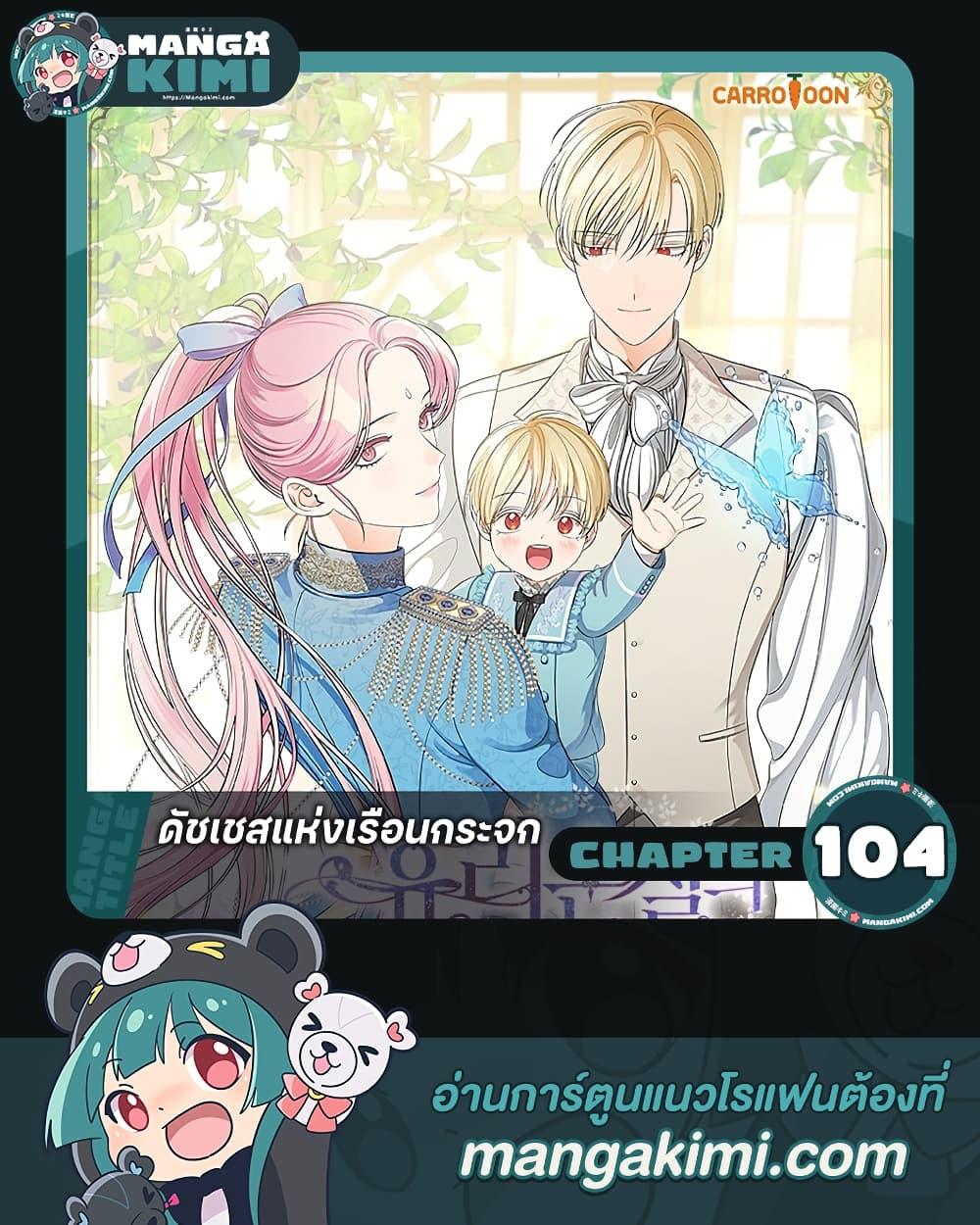 Manga-lc-com อ่านมังงะ อ่านการ์ตูน ออนไลน์ ฟรี Duchess in the Glass House ตอนที่ 1 2 3 4 5 6 7 8 9 10 11 12 13 14 ฟรี ไม่มีโฆษณา Manga-lc - อ่าน มังงะ อ่าน การ์ตูน ออนไลน์ อ่านมังงะ ฟรี