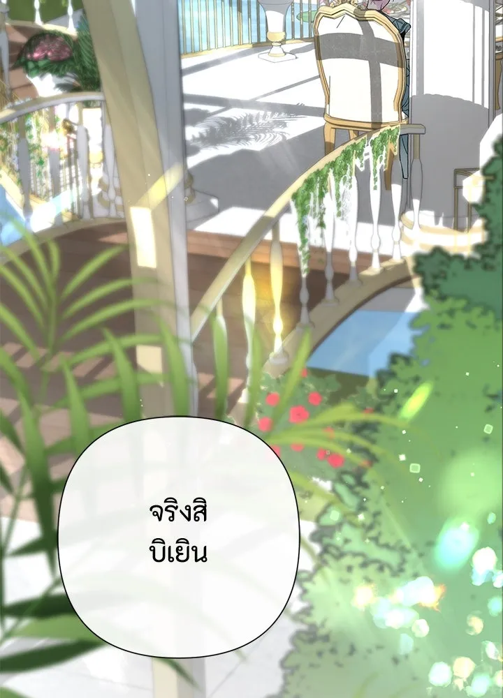 องค์ชายผู้อื้อฉาว ตอนที่ 110 รูปที่ 37