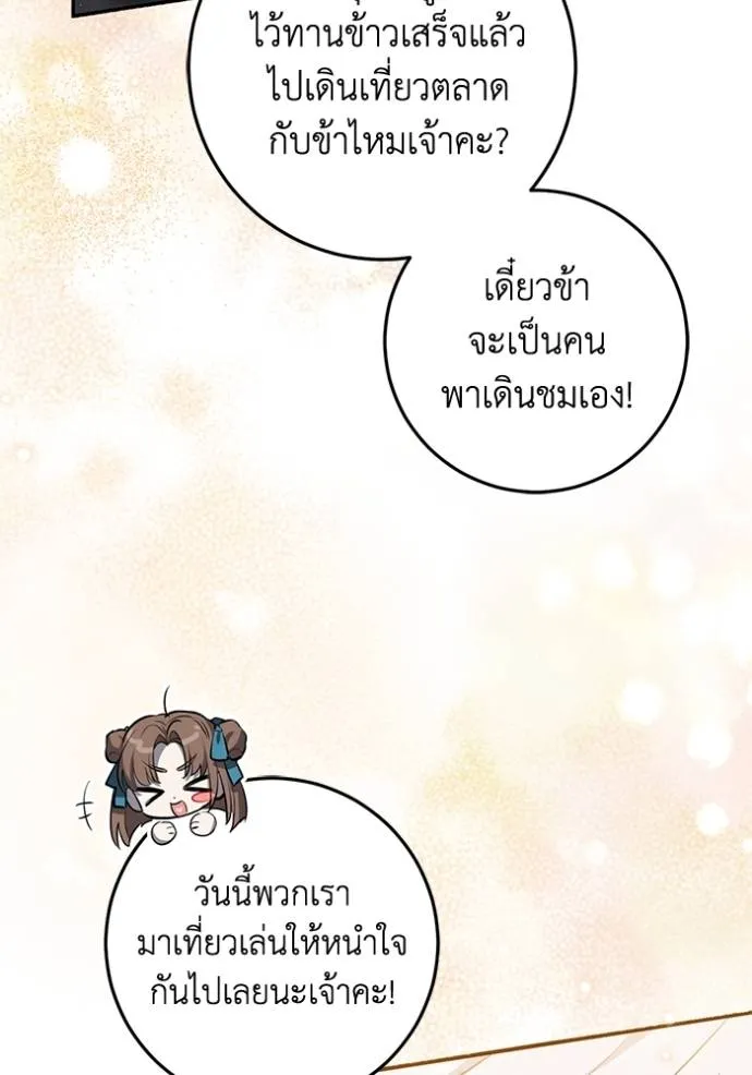 ยามหมาป่าทมิฬเพรียกห ตอนที่ 19 รูปที่ 38