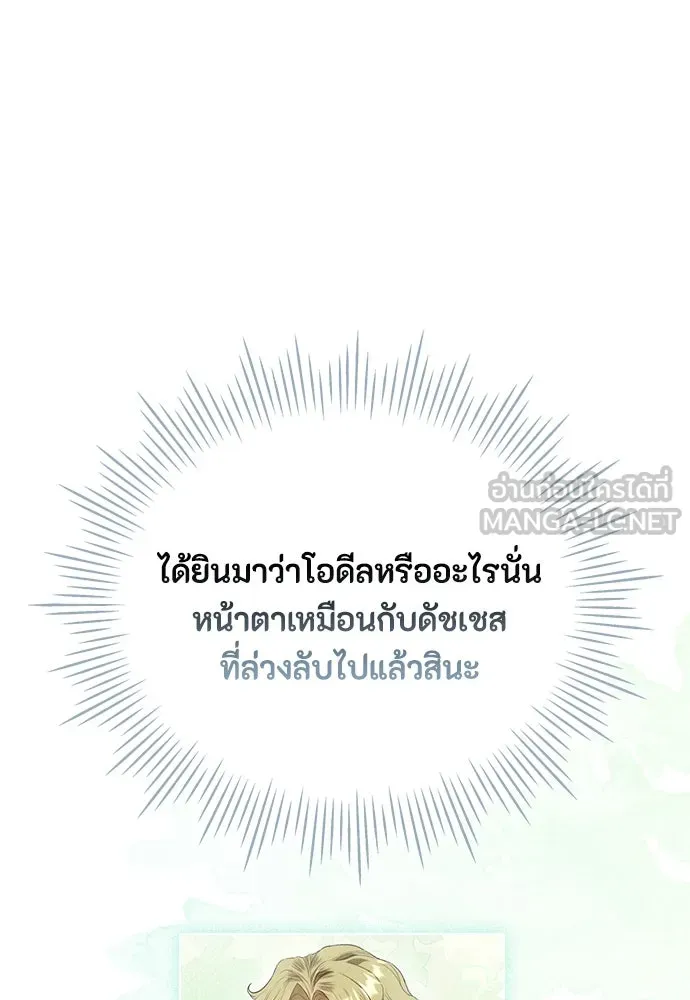 ลูกสาวตัวปลอมของท่านดยุก ตอนที่ 32 รูปที่ 30