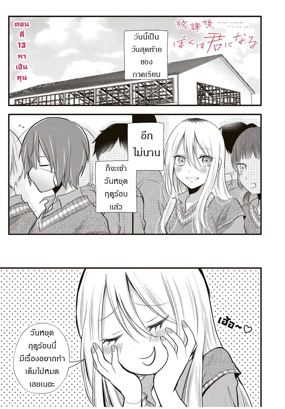 Manga-lc-com อ่านมังงะ อ่านการ์ตูน ออนไลน์ ฟรี Houkago, Boku wa Kimi ni Naru ตอนที่ 1 2 3 4 5 6 7 8 9 10 11 12 13 14 ฟรี ไม่มีโฆษณา Manga-lc - อ่าน มังงะ อ่าน การ์ตูน ออนไลน์ อ่านมังงะ ฟรี