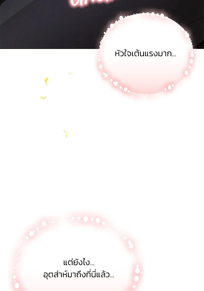 แอชสตาร์ต ตอนที่ 85 รูปที่ 77