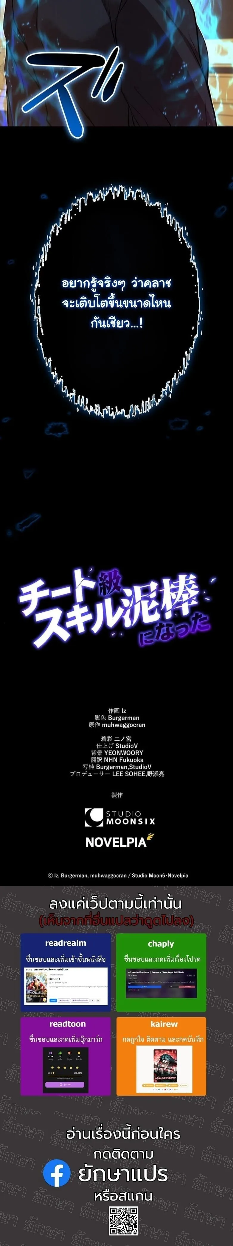 I Became a Cheat-Level Skill Thief ราช_นจอมโจรปล_นสก_ลเทพ ตอนที่ ตอนที่ 29 รูปที่ 17