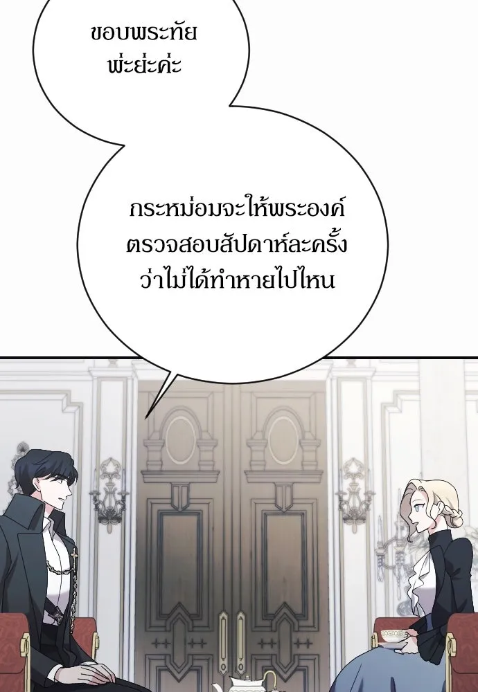 หมาป่าคู่เคียงบัลลังก์ ตอนที่ 8 รูปที่ 29