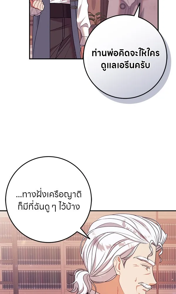 ครอบครัวผิดแผน ตอนที่ 16 รูปที่ 59