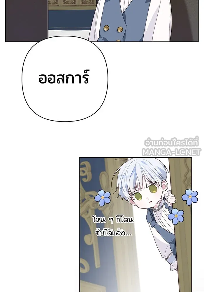 หนูน้อยทรราช ตอนที่ 2 รูปที่ 36