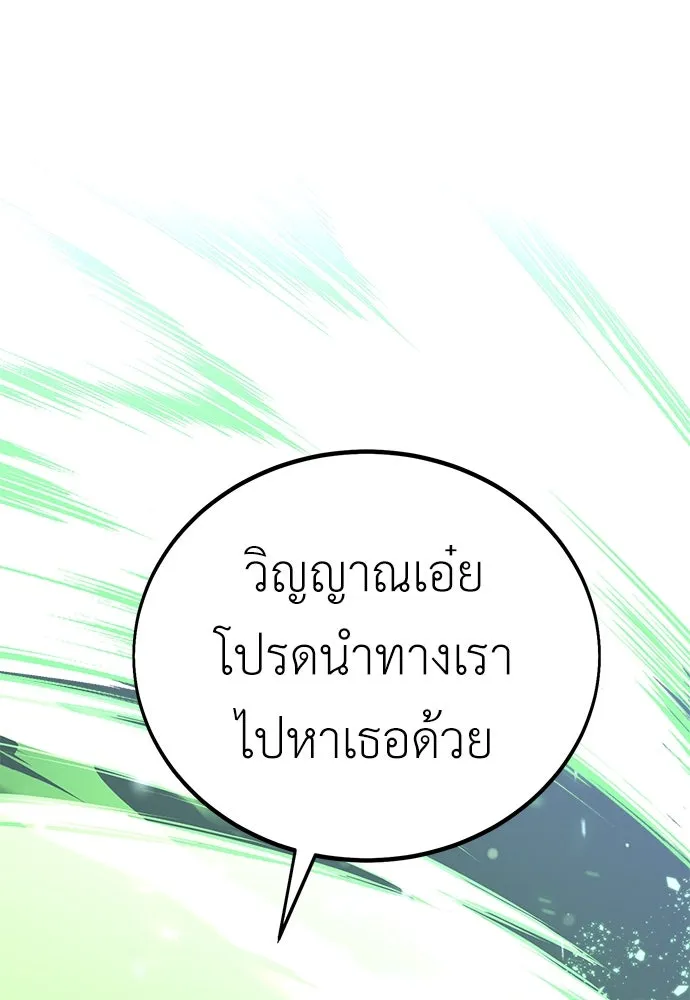 ไอ้เพลเยอร์นั่น ฉันฆ่ามันเอง ตอนที่ 11 รูปที่ 161