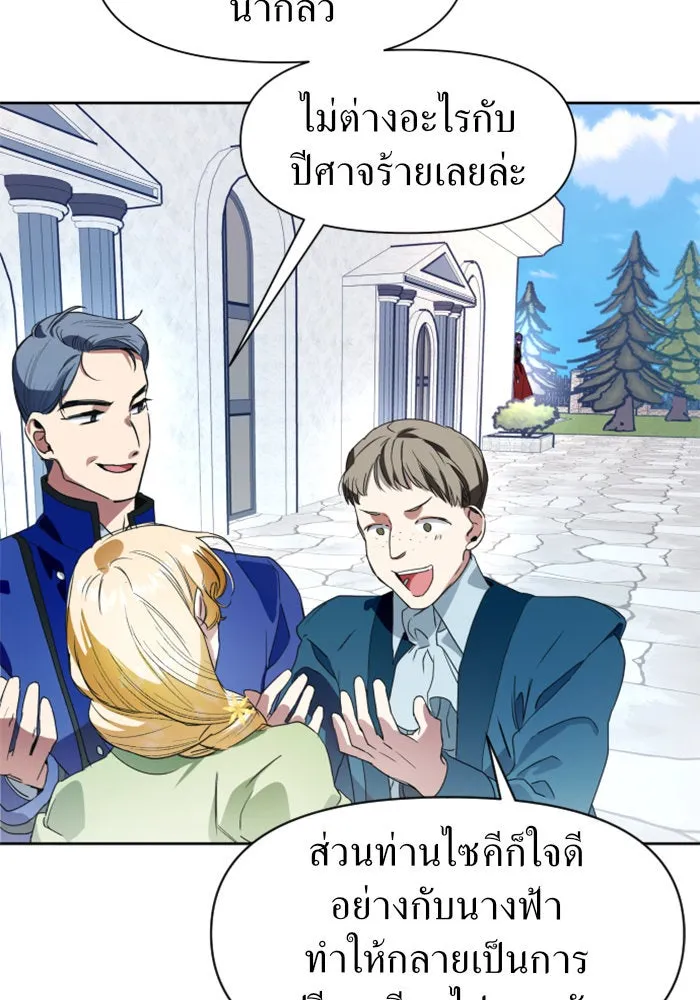 ชิงชีวิตพลิกลิขิตชะตา ตอนที่ 12 ควีนกับเบี้ย (1) รูปที่ 29