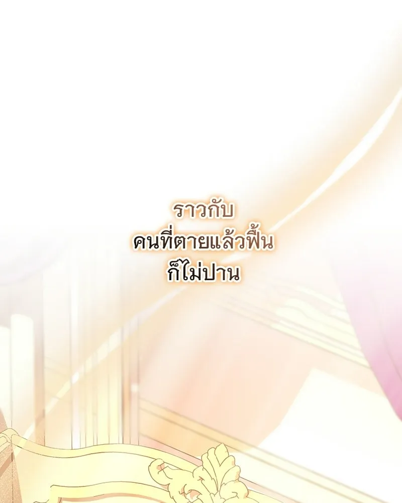 เจ้าสาวแกรนด์ดยุกปีศาจ ตอนที่ 4 รูปที่ 133