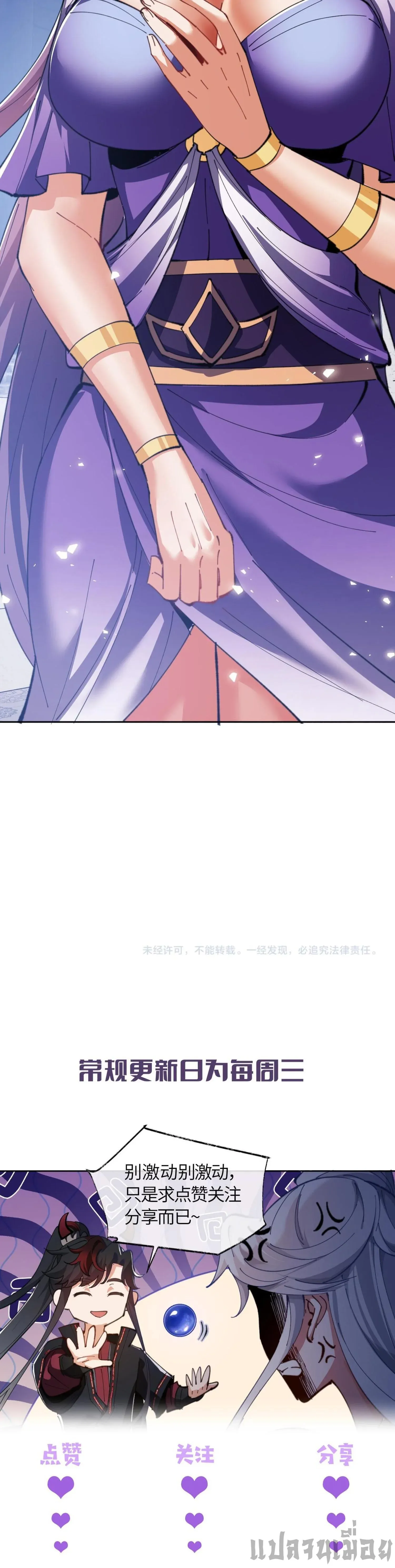 Devious Son of Heaven อาจารย_ ศ_ษย_บ_าขอกบฎนะขอร_บ ตอนที่ ตอนที่ 46 รูปที่ 11