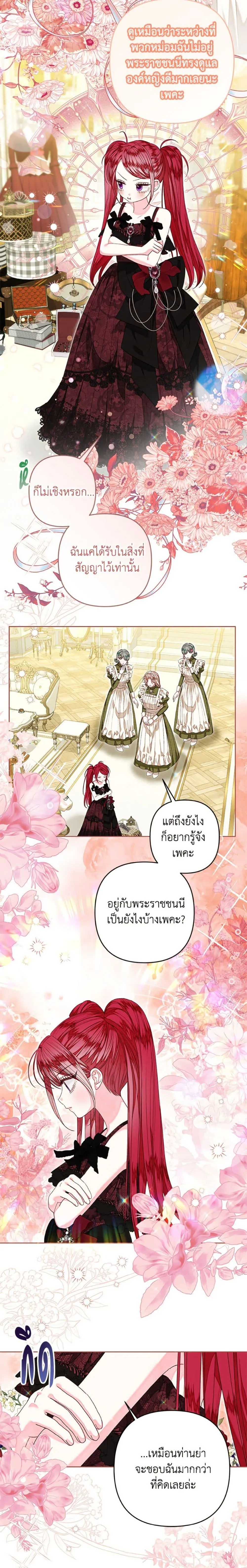 Being a Maid is Better than Being a Princess ฉ_นเป_นสาวใช_ได_ด_กว_าเป_นเจ_าหญ_งอ_กค_ะ ตอนที่ ตอนที่ 49 รูปที่ 13