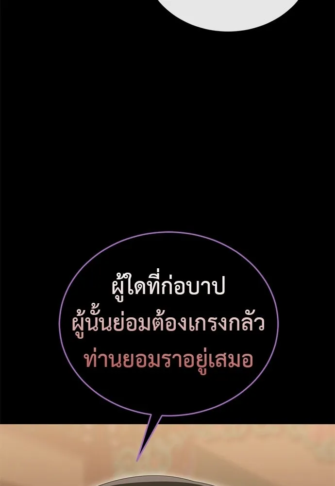 ยมราชลงทัณฑ์ ตอนที่ 142 รูปที่ 179