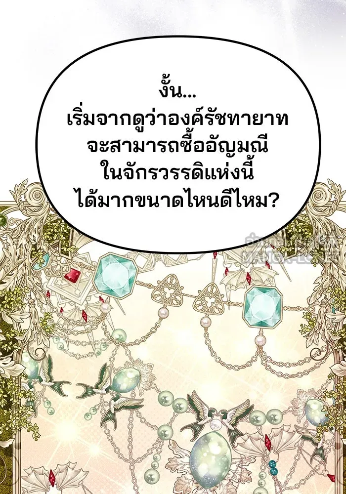 เกมรักจับสามี ตอนที่ 33 รูปที่ 105