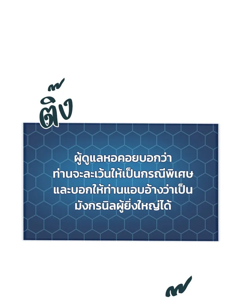 ปลูกผักพิชิตหอคอย ตอนที่ 49 รูปที่ 89