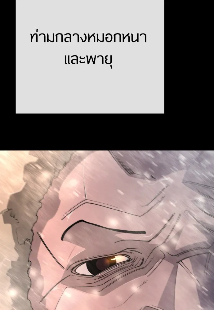 ยุคแห่งยอดมนุษย์ ตอนที่ 96 รูปที่ 139