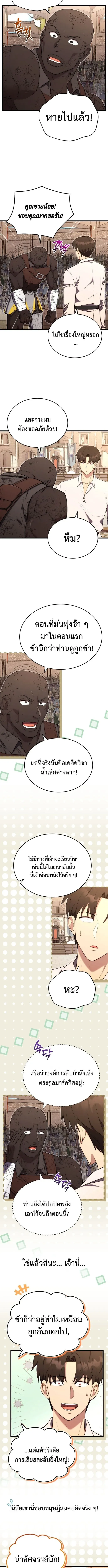 The Eldest Son of the Marquis House is a Martial Artist บ_ตรชายคนโตแห_งตระก_ลมาร_คว_ส ค_อจอมย_ทธ_ ตอนที่ ตอนที่ 10 รูปที่ 5