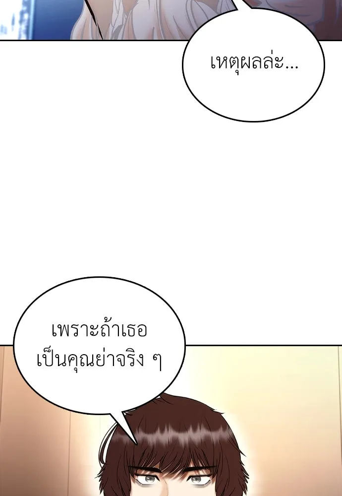 สุภาพบุรุษสูทดำ ตอนที่ 6 รูปที่ 95