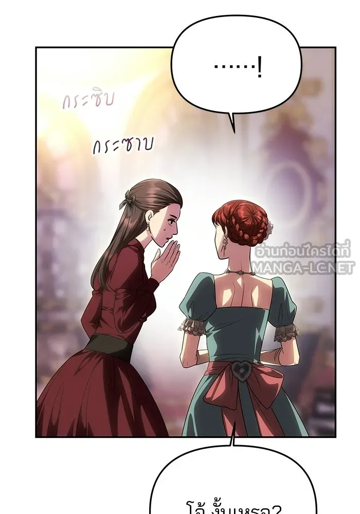 เกมรักจับสามี ตอนที่ 88 รูปที่ 45