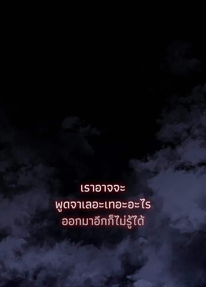 องค์ชายผู้อื้อฉาว ตอนที่ 118 รูปที่ 53