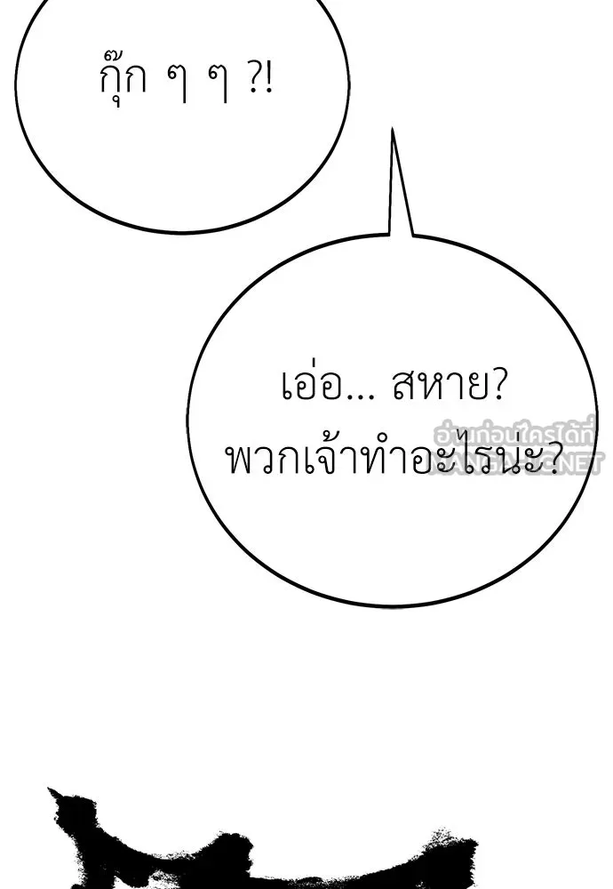 ไอ้เพลเยอร์นั่น ฉันฆ่ามันเอง ตอนที่ 63 รูปที่ 174