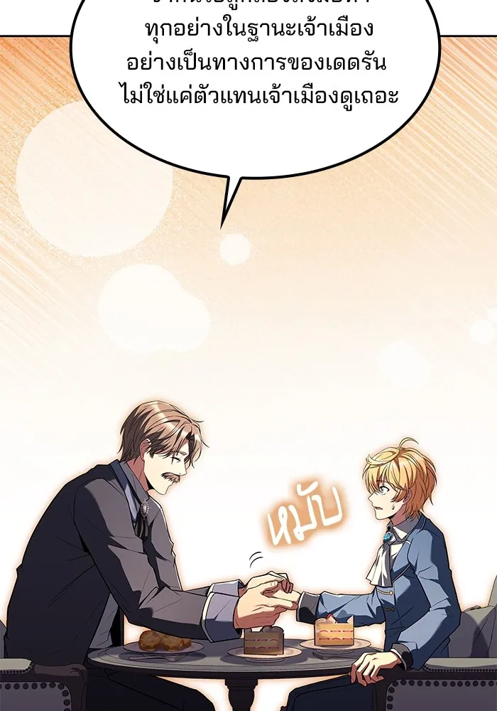ครัวจอมเวท ตอนที่ 52 รูปที่ 89