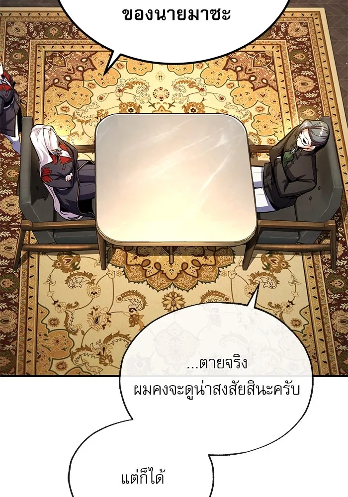 ศาสตราจารย์จำเป็นแห่งอะคาเดมี ตอนที่ 77 รูปที่ 100