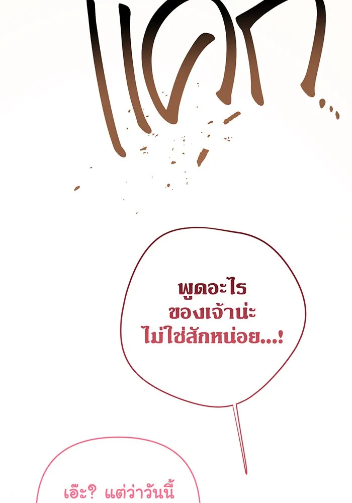 หนูน้อยทรราช ตอนที่ 123 รูปที่ 74