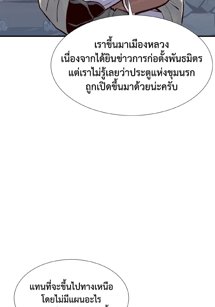 The Lone Necromancer ตอนที่ 94 รูปที่ 115