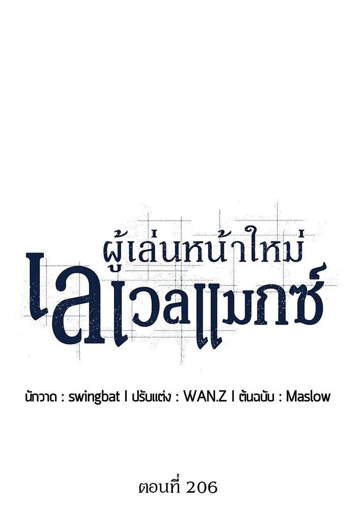 ผู้เล่นหน้าใหม่เลเวลแมกซ์ ตอนที่ 206 มาสเตอร์ฝึกสัตว์ (4) รูปที่ 31