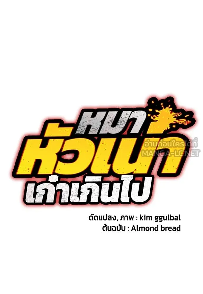 หมาหัวเน่า ตอนที่ 138 รูปที่ 42