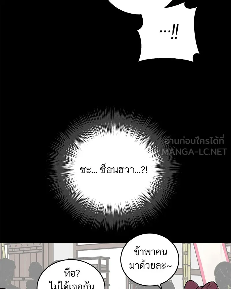 ข้าต้องไม่ใช่พระชายา ตอนที่ 44 รูปที่ 96