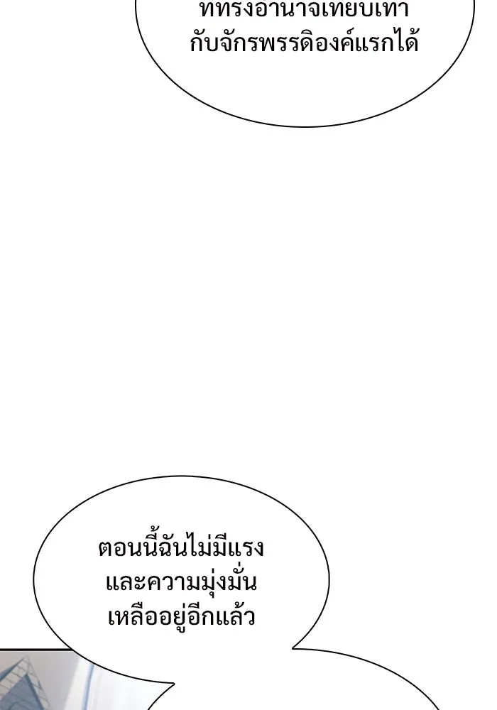 ผู้เล่นหน้าใหม่เลเวลแมกซ์ ตอนที่ 151 'น้ำหนักของชื่อ 'ไร รูปที่ 110