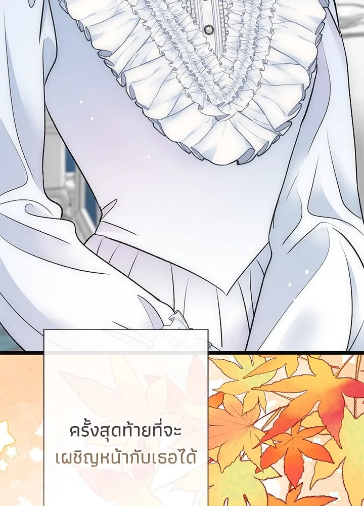 องค์ชายผู้อื้อฉาว ตอนที่ 41 รูปที่ 10