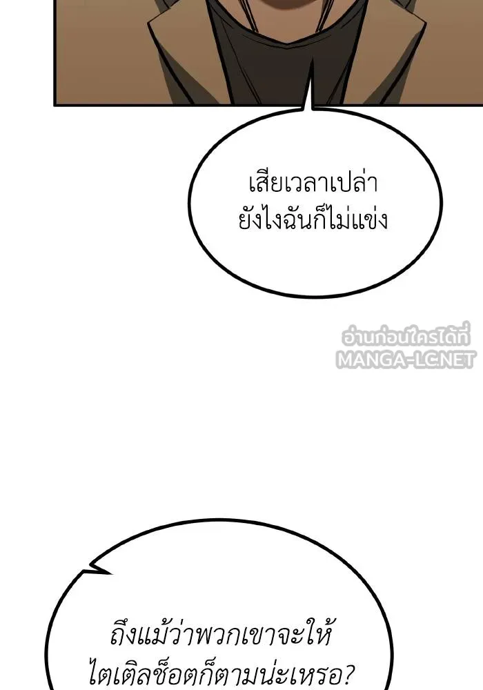 ราชาแห่งอ็อกทากอน ตอนที่ 39 รูปที่ 60