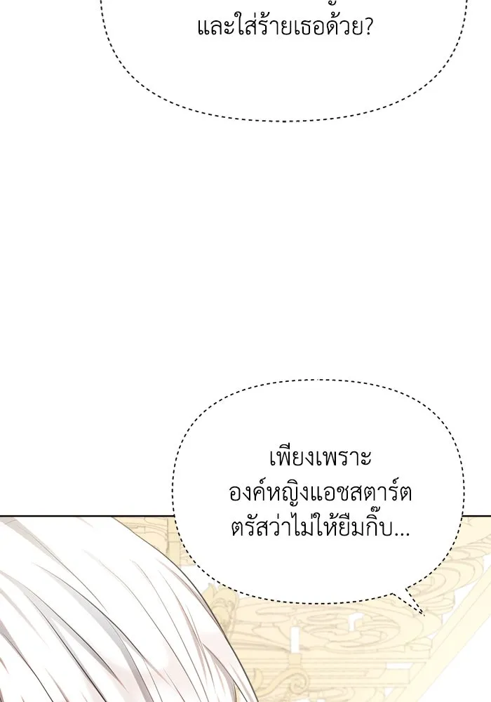 แอชสตาร์ต ตอนที่ 9 รูปที่ 17