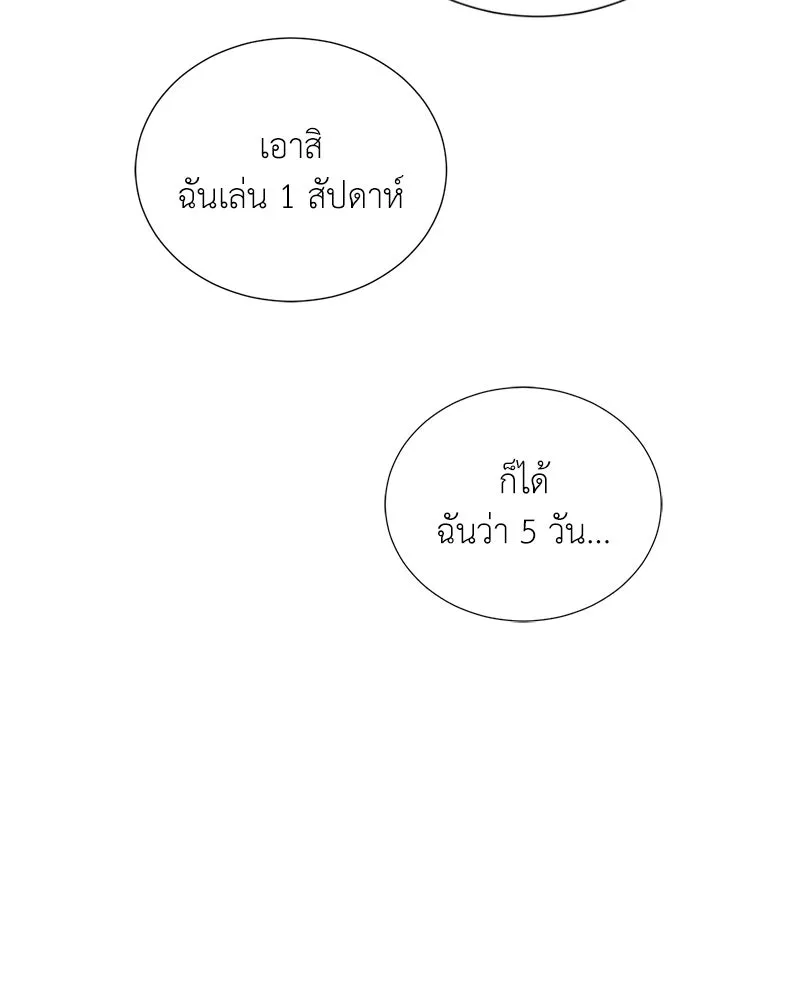 คนสวนโลกฮันเตอร์ ตอนที่ 60 รูปที่ 61