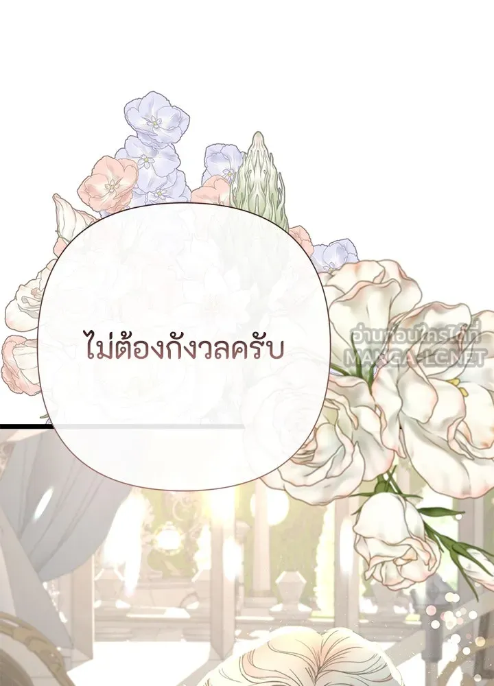 องค์ชายผู้อื้อฉาว ตอนที่ 65 รูปที่ 3